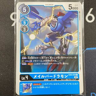 メイルバードラモン C EX4-018 ４枚セット