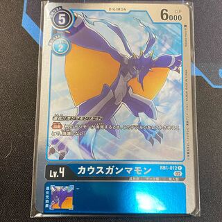 カウスガンマモン C RB1-012 ４枚セット