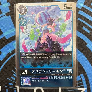 テスラジェリーモン C RB1-013 ４枚セット