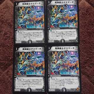 死神術士デスマーチ 4枚セット