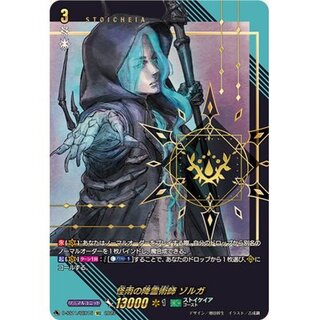 Seance Master Zolga of the Monster Rain [SEC] {D-SS11/SEC15} [Stoicheia