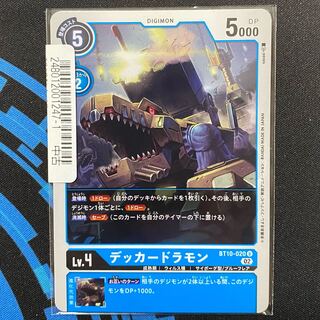 デッカードラモン U BT10-020 ４枚セット