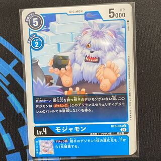 モジャモン U BT6-024 ４枚セット