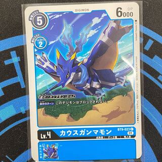 カウスガンマモン C BT9-023 ４枚セット