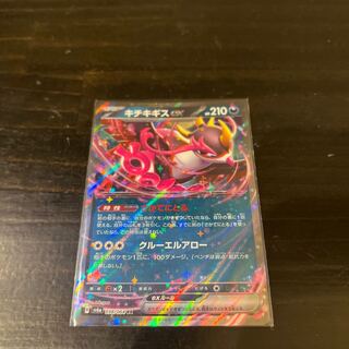 キチキギスex 038/064 RR