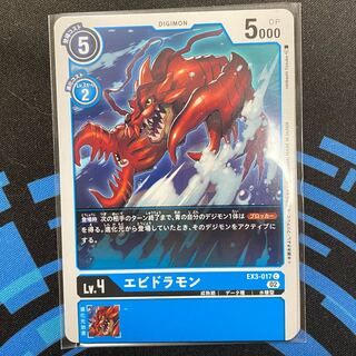 エビドラモン C EX3-017 4枚セット
