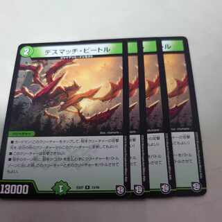 Death Match Bedele R 13/48