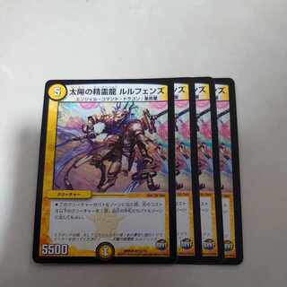 Spirit Dragon of the Sun Lulfen's R 12/74