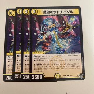 聖邪のサトリ バジル U 33/74