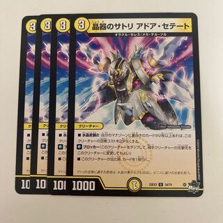 晶器のサトリ アドア・セテート U 34/74