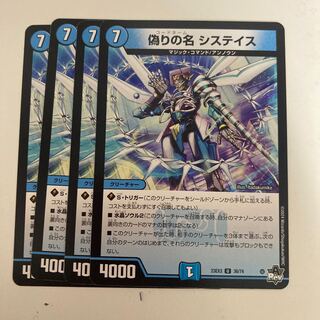 Jilt's name Systace U 36/74 1枚