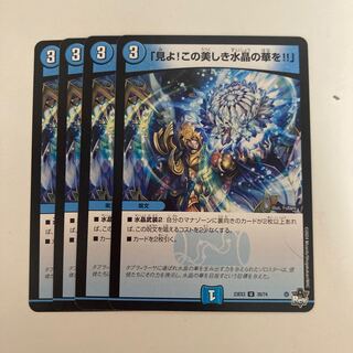 「見よ!この美しき水晶の華を!!」 U 38/74