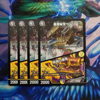 暴発秘宝ベンゾ｜星龍の暴発 R 61/130