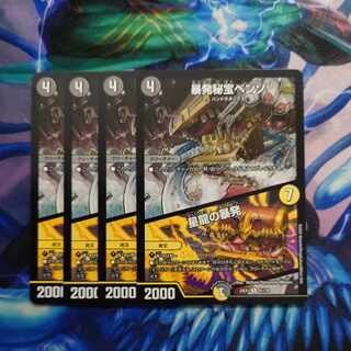 暴発秘宝ベンゾ｜星龍の暴発 R 61/130