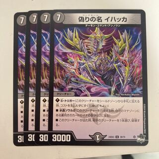 偽りの名 イハッカ U 39/74