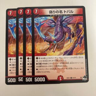 偽りの名 トバル U 43/74