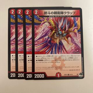 終斗の親衛隊クラップ U 45/74 1枚