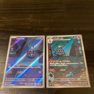 ヨマワル068/064 AR  サマヨール 069/064 AR