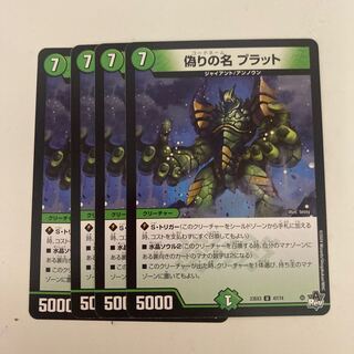 Jilt name Platt U 47/74