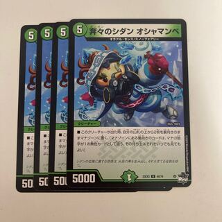 奔々のシダン オシャマンベ U 48/74