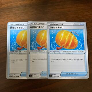 大きなおまもり U 056/060