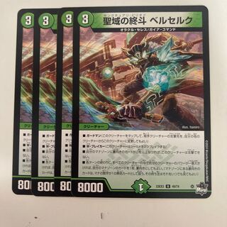 聖域の終斗 ベルセルク U 49/74