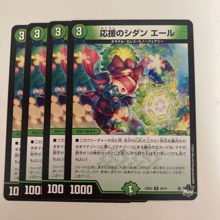 応援のシダン エール U 50/74