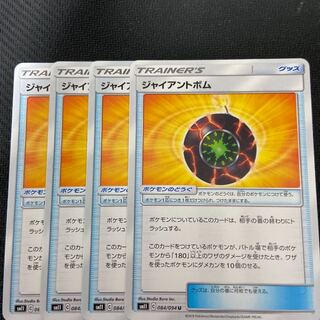 ジャイアントボム 4枚