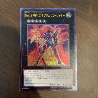 No.12 機甲忍者クリムゾン・シャドー アルティメットレア JP042