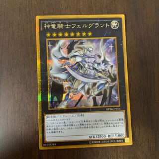 神竜騎士フェルグラント ゴールドシークレットレア JP014