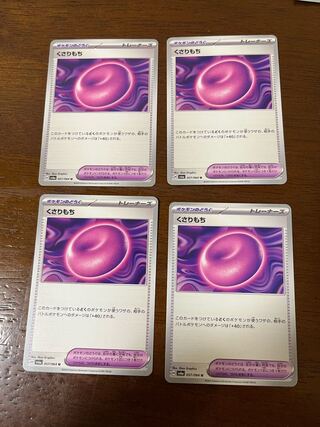 くさりもち ４枚