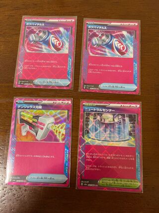 ニュートラルセンターとデンジャラス光線とポケバイタルA２枚