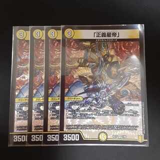 The Righteous Star Emperor.