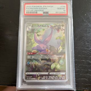 PSA10] Jade Goodra AR 196/172