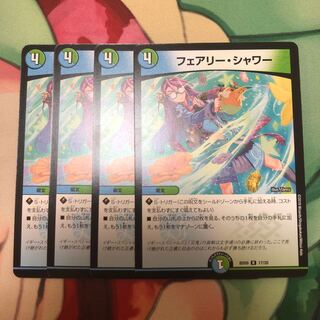 フェアリーシャワー4枚