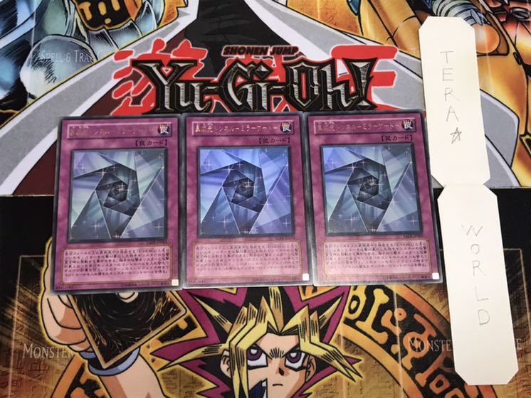 異次元トンネル-ミラーゲート- ウルトラ 3枚セット てら