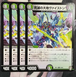 死滅の大地ヴァイストン R 28/95