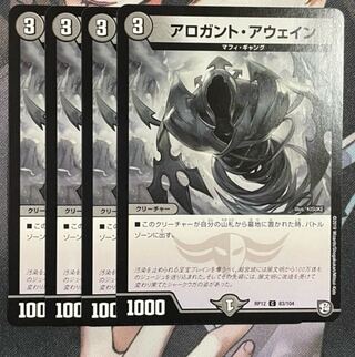 Arogant Awain C 83/104