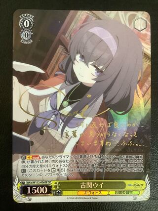 古関ウイ(サイン入り) SP BAV/W112-006SP ①