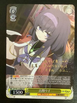 古関ウイ(サイン入り) SP BAV/W112-006SP ②