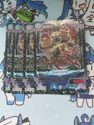 超霊淵 ヤバーダン=ロウ SR S5/S10