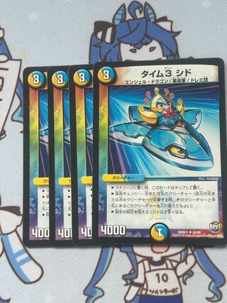 タイム3 シド レーホウ　セット