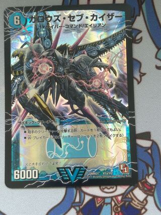 ガロウズ・セブ・カイザー｜死海竜ガロウズ・デビルドラゴン(上) VIC V1a/V2｜V1b/V2