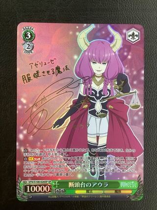(Slight flaw) Aura of Decapitation (signed) SP SFN/S108-026SP