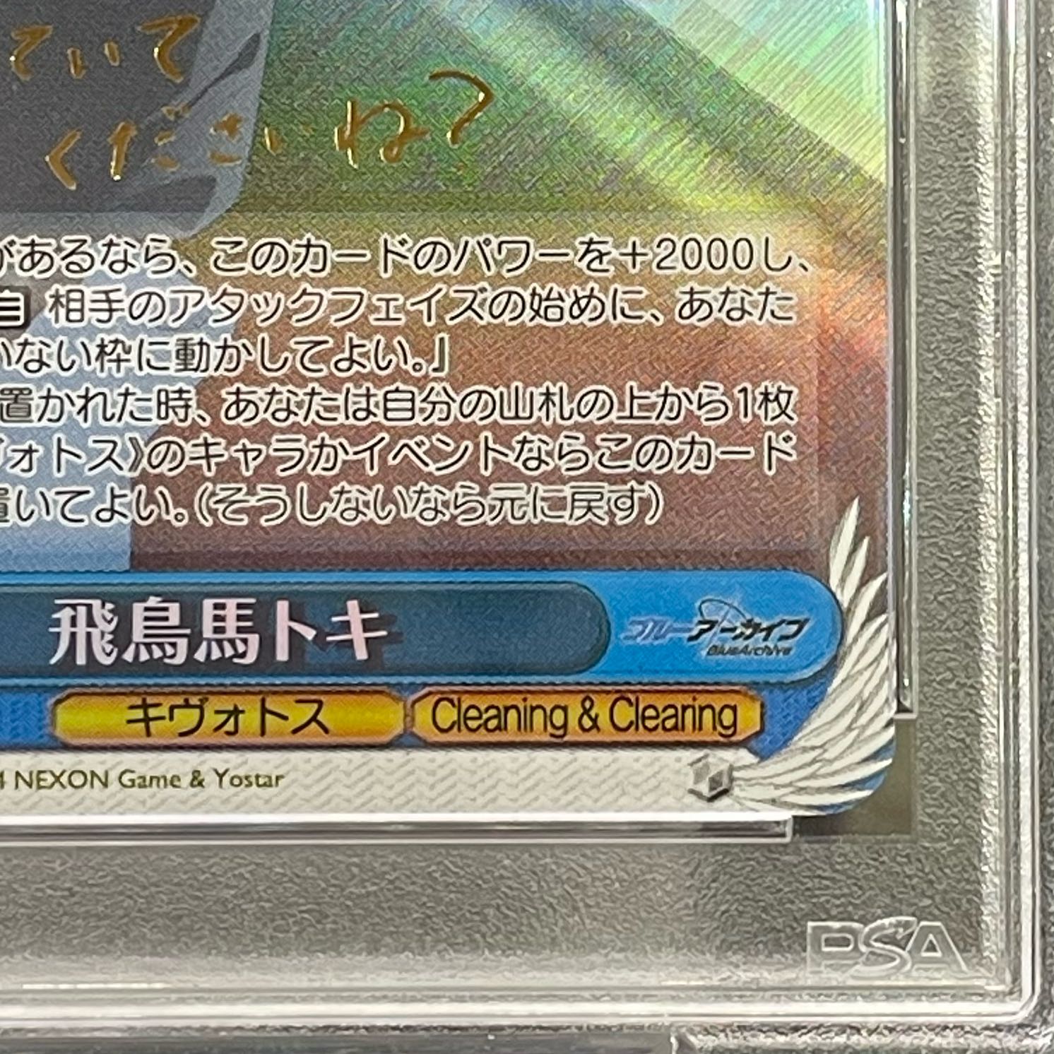 PSA10】 飛鳥馬トキ(SP)(W112-108-108SP)の通販 土日祝休@magi