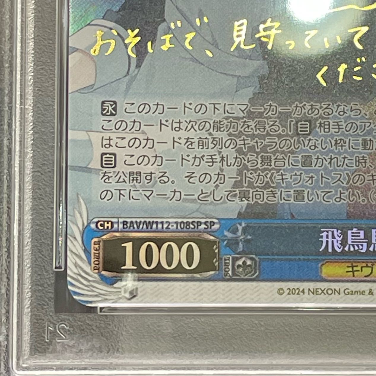 踏み出した勇気 鈴　SP PSA10 2025年最新】踏み出した勇気 鈴の人気アイテム - メルカリ