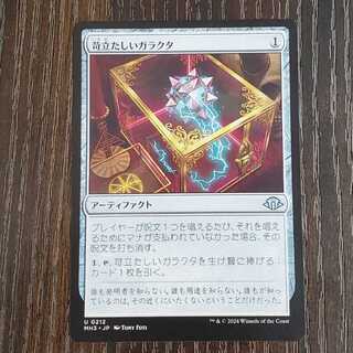 Irritating Crap Uncommon 0212