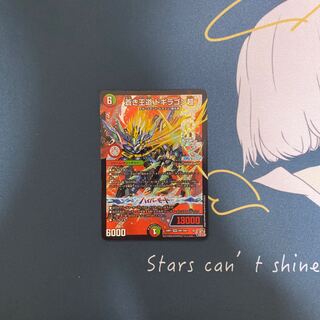 蒼き王道 ドギラゴン超 DMR DM1/DM1