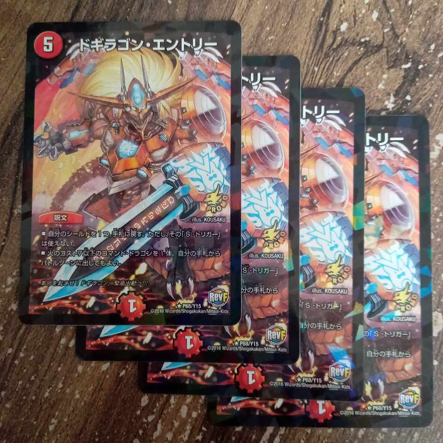 Dogiragon entry R-foil P68/Y15