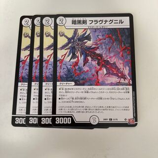 暗黒剣 フラヴナグニル C 51/75